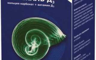 Натекаль Д3