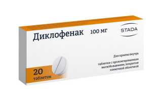 Диклофенак