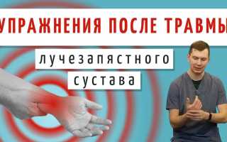 Реабилитация после перелома запястья