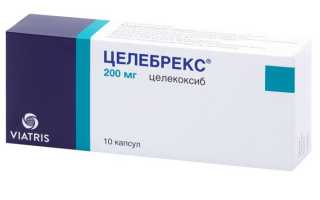 Целебрекс
