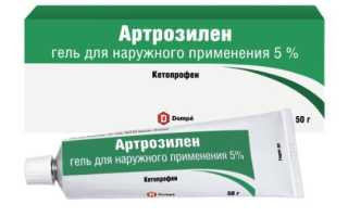 Артрозилен