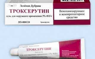 Троксерутин