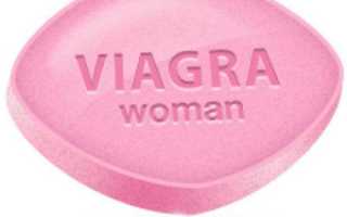 Женская виагра побочные действия