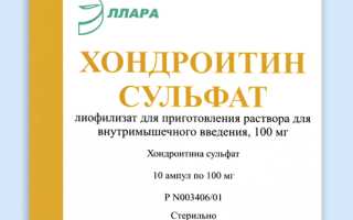 Хондроитин сульфат