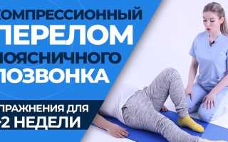 Реабилитация при компрессионном переломе позвоночника