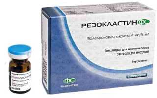 Резокластин ФС