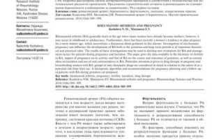 Ревматоидный артрит и беременность