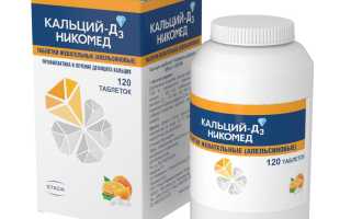 Кальций-Д3 Никомед